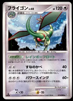 PL Flygon 072/090 Pt2 Bonds End of Time 1ED HOLO RARE 2008 Japanese Pokemon Card - Image 2
