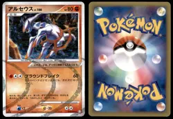 PL Arceus 058/090 Pt4 Advent of Arceus 1ED HOLO RARE 2009 Japanese Pokemon Card - Image 1