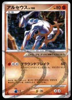 PL Arceus 058/090 Pt4 Advent of Arceus 1ED HOLO RARE 2009 Japanese Pokemon Card - Image 2
