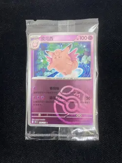 Pokemon TCG S-Chinese 151C Clefable 036/151 Master Ball U Holo Mint Card HZ - Image 1