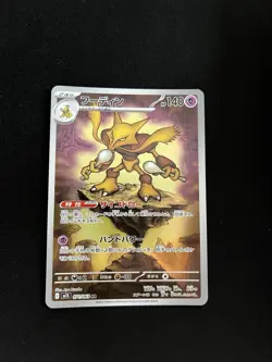 Alakazam 071/063 MINT/NM Pokemon Cards Japanese AR Full Art Rare Holo 2 - Image 1