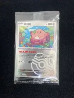Pokemon TCG S-Chinese 151C Chansey 113/151 Master Ball Rare Holo Mint Card HZ - Image 1