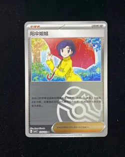 2025 Pokemon TCG S-Chinese Master Ball CSV4C 124/129 C Parasol Lady yf - Image 1