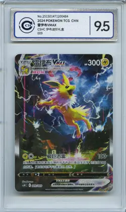 CCIC 9.5 Mint+ Pokemon Jolteon Vmax HR 2024 009/009 CSHC S.Chinese - Image 1