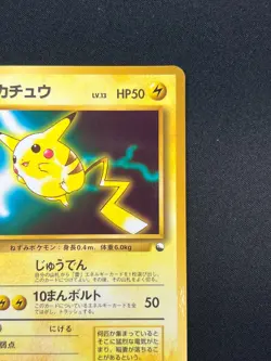 [NM] Pikachu Pokemon Japanese No.025 WHF Special Sheet Vintage Glossy 25O31 - Image 5
