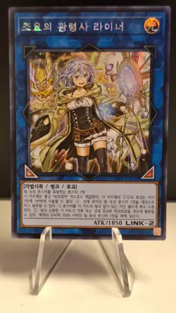 Liov-kr049, Secret Rare, Yugioh, Lyna The Light Charmer - Image 1