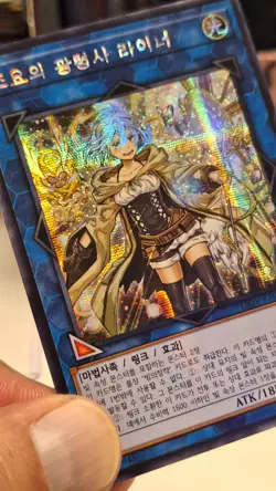 Liov-kr049, Secret Rare, Yugioh, Lyna The Light Charmer - Image 2