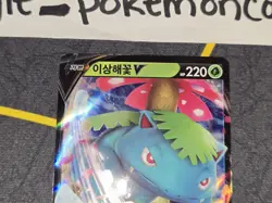 Venusaur V Holo Korean Card SEF Starter Set VMAX 001/021 NM - Image 2