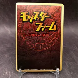 Astro Monster Rancher TCG Trading Card 067 Sega Bandai Anime Japan ee580 - Image 4
