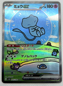Mew ex SAR 347/190 SV4a Shiny Treasure ex Pokemon Card Japanese Mint - Image 2