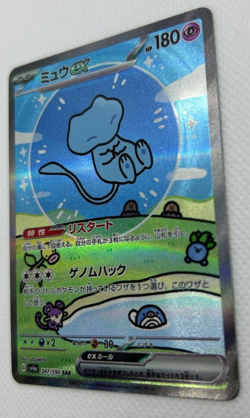 Mew ex SAR 347/190 SV4a Shiny Treasure ex Pokemon Card Japanese Mint - Image 3