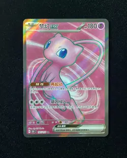 Pokemon TCG S-Chinese 151C Mew-EX 185/151 SR Full Art Holo Card LY - Image 1