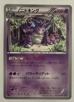 Nidoking 022/054 Japanese Cruel Traitor XY11 1st Edition Pokemon Card - NM - Image 1