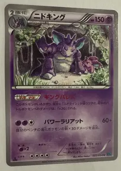 Nidoking 022/054 Japanese Cruel Traitor XY11 1st Edition Pokemon Card - NM - Image 2