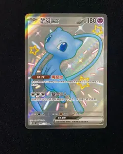2025 Pokemon TCG S.Chinese Mew ex 151C 188/151 SSR Holo Card LY - Image 1