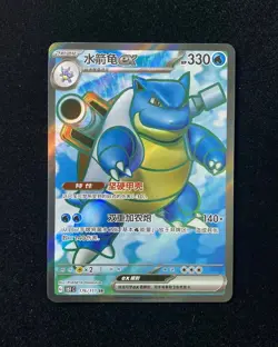 Chinese Blastoise ex 176/151 151C 151 SR Holo Pokemon TCG Card 2025 LY - Image 1
