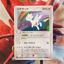 Togetic - 1st Edition - Holo Rare - Japanese Pokemon Card - Lot #699 - Image 2