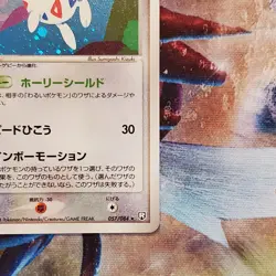 Togetic - 1st Edition - Holo Rare - Japanese Pokemon Card - Lot #699 - Image 5
