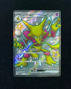 2025 Pokemon Card TCG S.Chinese 151C Alakazam EX 187/151 SSR Holo LY - Image 1
