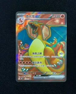Chinese Charizard ex 175/151 151C 151 SR Holo Pokemon TCG Card 2025 #2 LY - Image 1