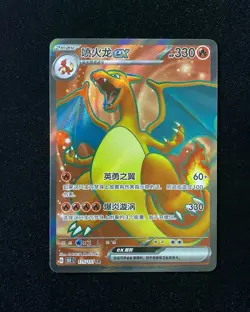 Chinese Charizard ex 175/151 151C 151 SR Holo Pokemon TCG Card 2025 #1 LY - Image 1