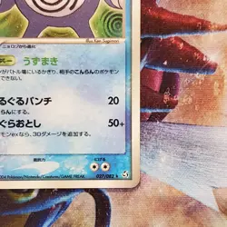 Poliwrath - 027/082 - 1st Edition Holo Rare - Japanese Pokemon Card - Lot #698 - Image 5
