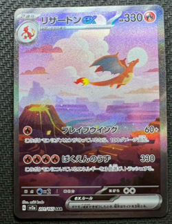 Pokemon Card Charizard ex SAR 201/165 SV2a Japanese Scarlet & Violet 151 Near Mi - Image 1