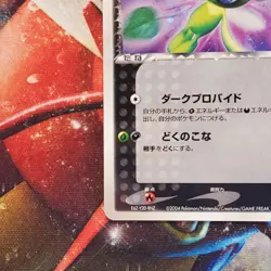 Rocket's Celebi ex - 071/084 - Ultra Rare - Japanese Pokemon Card - Lot #696 - Image 4