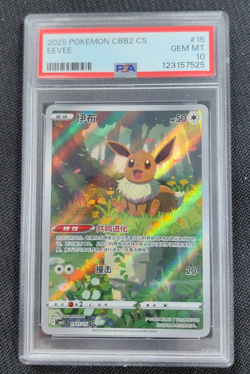 PSA 10 Pokemon Chinese exclusive Eevee Gem Pack Vol.2 01 15/15 CBB2C - Image 1