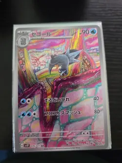 Arctibax Art Rare SV2P: Snow Hazard 076/071 Japanese Pokemon TCG - Image 1