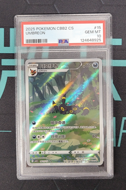 PSA 10 Pokemon TCG Chinese exclusive Umbreon Gem Pack Vol.2 06 15/15 CBB2C - Image 1