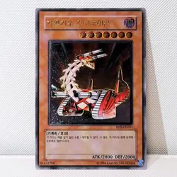 Yu-Gi-Oh "Fusilier Dragon, the Dual Mode Beast" [RDS-KR031] Ultimate Rare NM KOR - Image 1