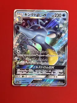3set!! EX+~NM) Pokemon Card SM-Era Special Set Japanese Kingdra Pheromosa Holo - Image 4