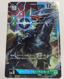 Digimon card game TCG ST9-06 Imperialdramon: Dragon Mode SR Holo JAPANESE - Image 1