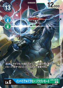 Digimon card game TCG ST9-06 Imperialdramon: Dragon Mode SR Holo JAPANESE - Image 2