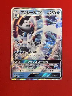 3set!! NM-) Pokemon Card SM-Era Special Set Japanese Primarina Snorlax Holo-Rare - Image 4