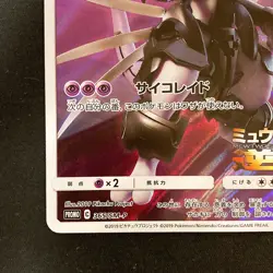 Armored Mewtwo 365/SM-P Movie PROMO HOLO Pokemon Card Japanese #102526 - Image 5