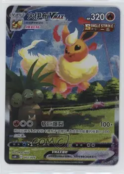 Flareon VMAX Chinese Pokemon Sword & Shield Eevee Advanced Gift Box (csHC) #003 - Image 1