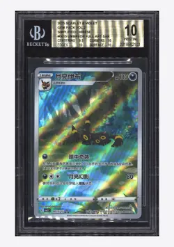 Pokemon BGS 10 PRISTINE Umbreon Art Rare 2025 06 15/15 Gem Pack Vol.2 S.CHN - Image 1