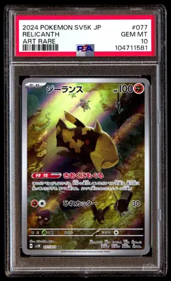 PSA 10 Relicanth 077/071 Pokemon Sv5K-Wild Force Japanese 2024 Art Rare - Image 1