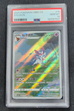 PSA 10 2025 TCG Pokemon Sylveon Full Art 09 15/15 Gem Pack Vol.2 S.Chinese - Image 1