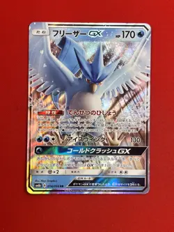 3set!! EX+~NM-) Pokemon Card SM-Era Special Set Japanese Articuno Lycanroc Holo - Image 4