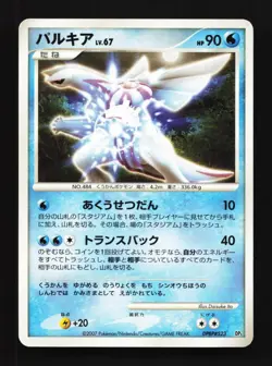Palkia DPBP#523 HP Space-Time Creation Japanese Pokemon Card TCG - Image 1