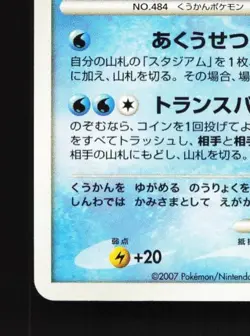 Palkia DPBP#523 HP Space-Time Creation Japanese Pokemon Card TCG - Image 2