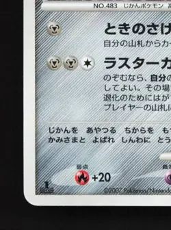Dialga DPBP#522 HP Space-Time Creation Japanese Pokemon Card TCG - Image 2