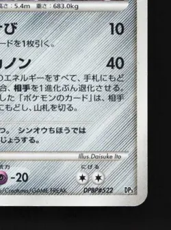 Dialga DPBP#522 HP Space-Time Creation Japanese Pokemon Card TCG - Image 3