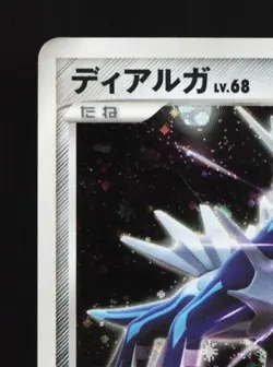 Dialga DPBP#522 HP Space-Time Creation Japanese Pokemon Card TCG - Image 4
