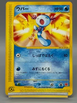 Wooper 022/P Promo McDonald's Unmapped Town 2002 Japanese Pokemon Card - Image 1