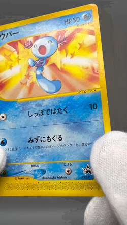 Wooper 022/P Promo McDonald's Unmapped Town 2002 Japanese Pokemon Card - Image 2