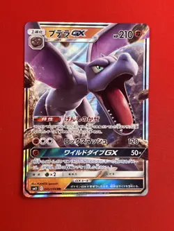 3set NM-~NM) Pokemon Card SM-Era Special Set Japanese Aerodactyl Tyranitar Holo - Image 4